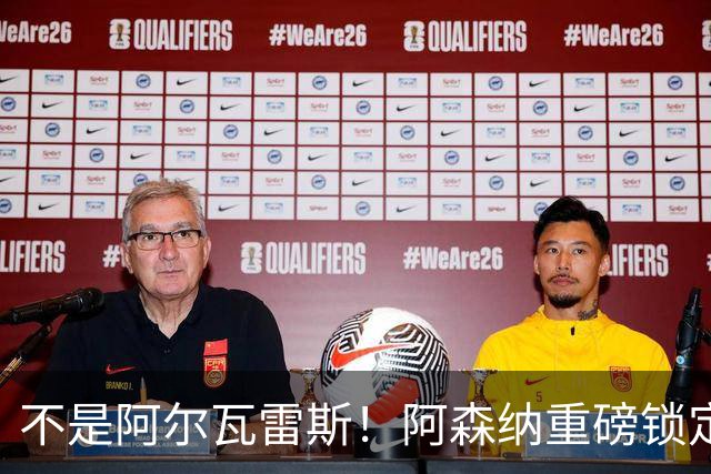 不是阿尔瓦雷斯！阿森纳重磅锁定曼城旧将！蓝月功勋或驰援救急