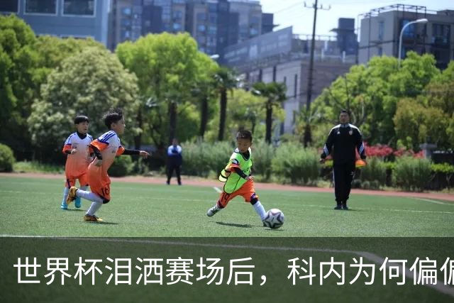 世界杯泪洒赛场后，科内为何偏偏看上老特拉福德？