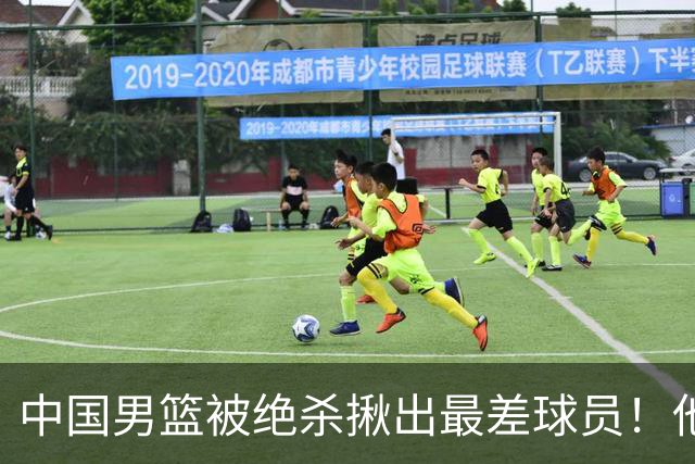 中国男篮被绝杀揪出最差球员！他上场21分钟 球队输18分，一言难尽
