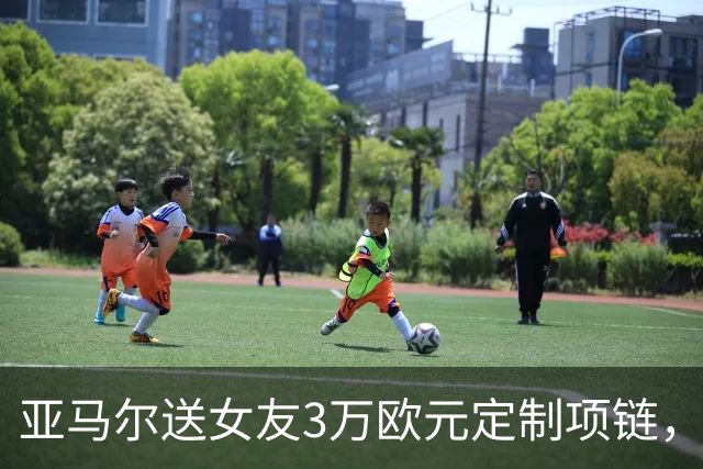 亚马尔送女友3万欧元定制项链，珠宝细节记录其生涯成长历程