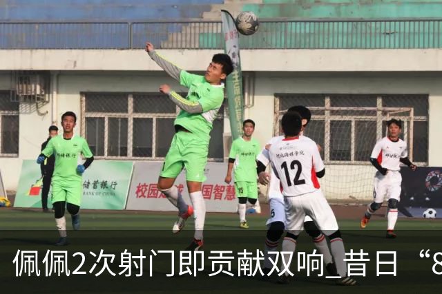 佩佩2次射门即贡献双响 昔日“8000万先生”自证成功