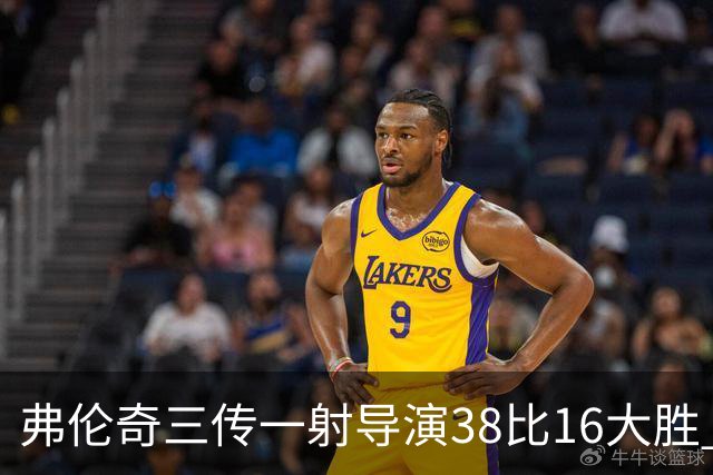 弗伦奇三传一射导演38比16大胜 维冈痛击圣海伦斯 对手深陷前六之外