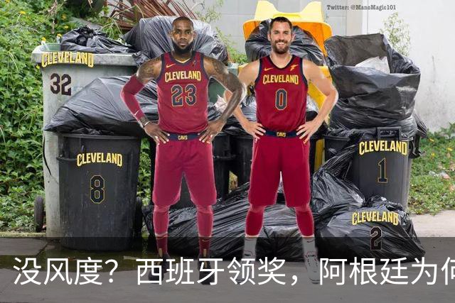 没风度？西班牙领奖，阿根廷为何全队背过身？名记怒批，梅西将退出