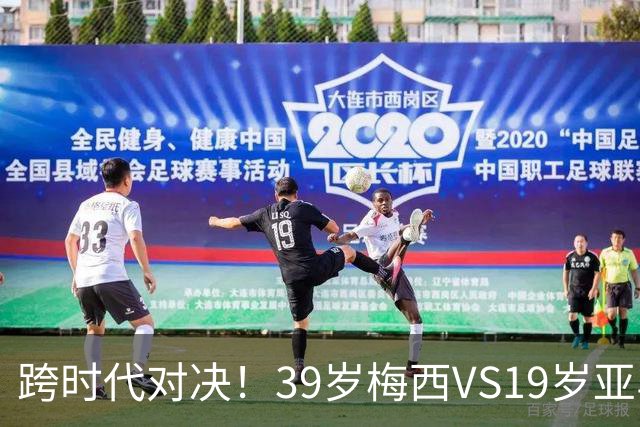 跨时代对决！39岁梅西VS19岁亚马尔，巴萨新老10号决战美加墨！