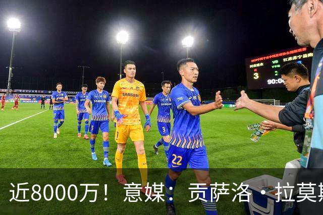 近8000万！意媒：贡萨洛·拉莫斯的转会费为7400万＋500万欧浮动