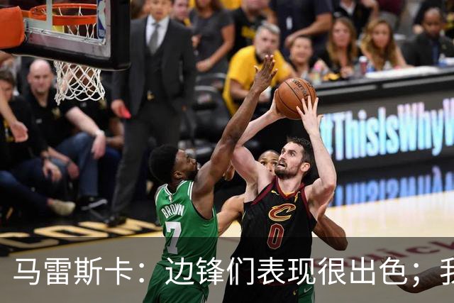 马雷斯卡：边锋们表现很出色；我感受到了香港球迷的热情