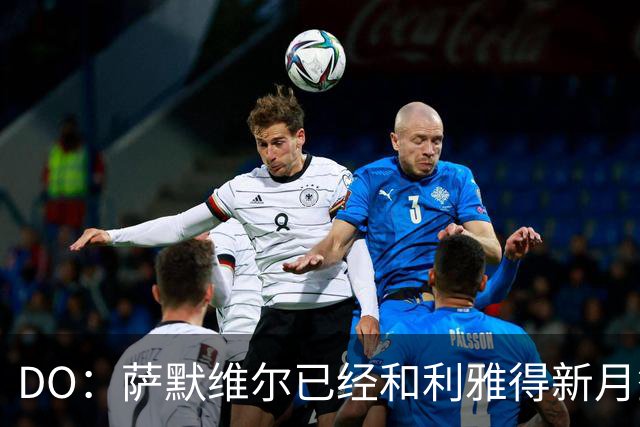 DO：萨默维尔已经和利雅得新月签下为期四年的合同