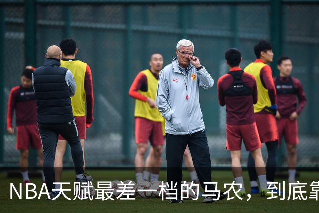 NBA天赋最差一档的马农，到底靠什么赢得湖人队双向合同？